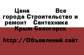 Danfoss AME 435QM  › Цена ­ 10 000 - Все города Строительство и ремонт » Сантехника   . Крым,Белогорск